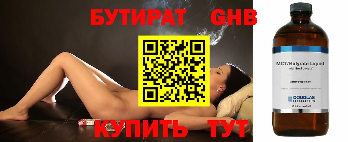 Новотроицк  Бутират GHB  Вход с VPN 