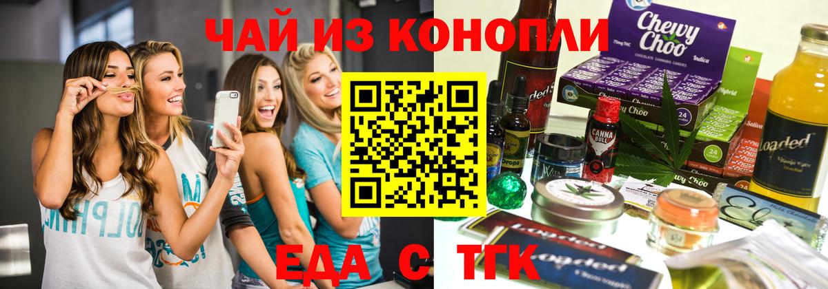 Печенье с ТГК конопля  Вход с VPN  Новотроицк 