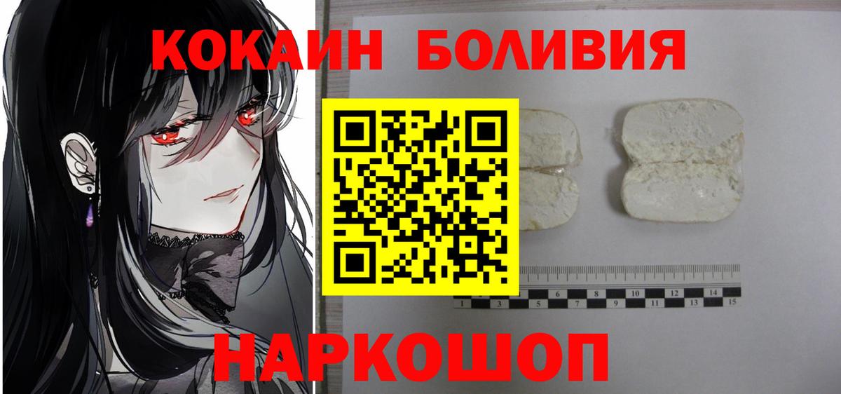 Кокаин Боливия  Cocaine  КОКАИН Эквадор  Новотроицк  Вход с VPN 