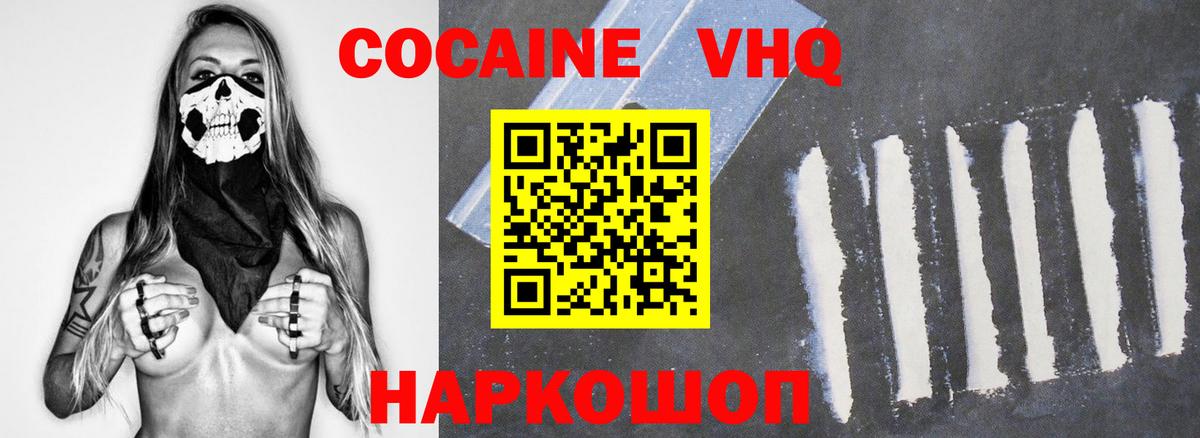 КОКАИН Колумбийский Новотроицк