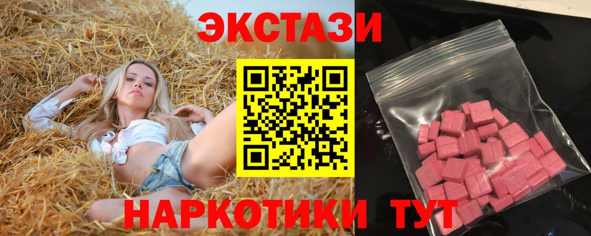 Новотроицк  Ecstasy 280мг  Ecstasy  Вход с VPN 