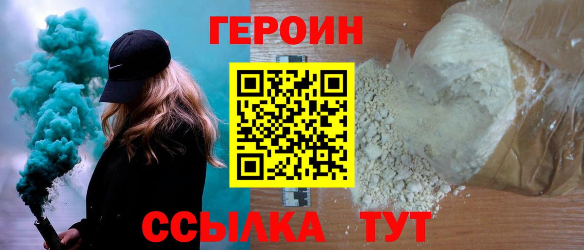 Новотроицк  ГЕРОИН гречка  Героин  Вход с VPN 