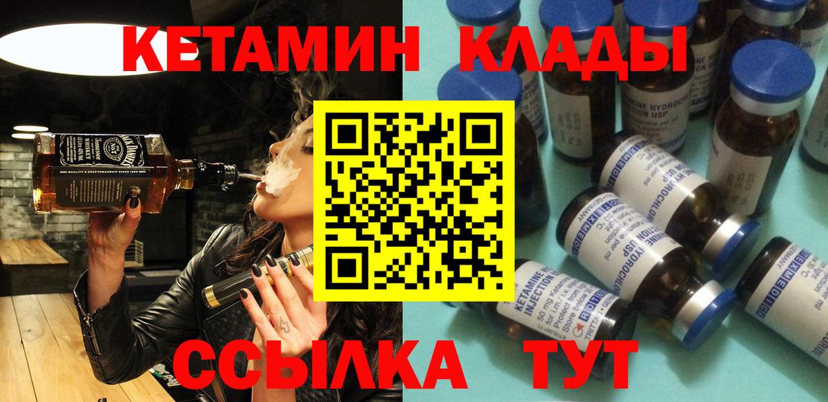 Кетамин VHQ  сайты даркнета клад  Новотроицк  Вход с VPN  Кетамин ketamine 