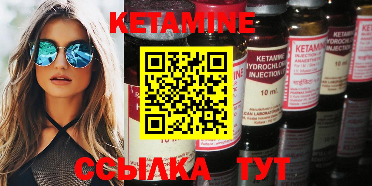 Кетамин ketamine Новотроицк