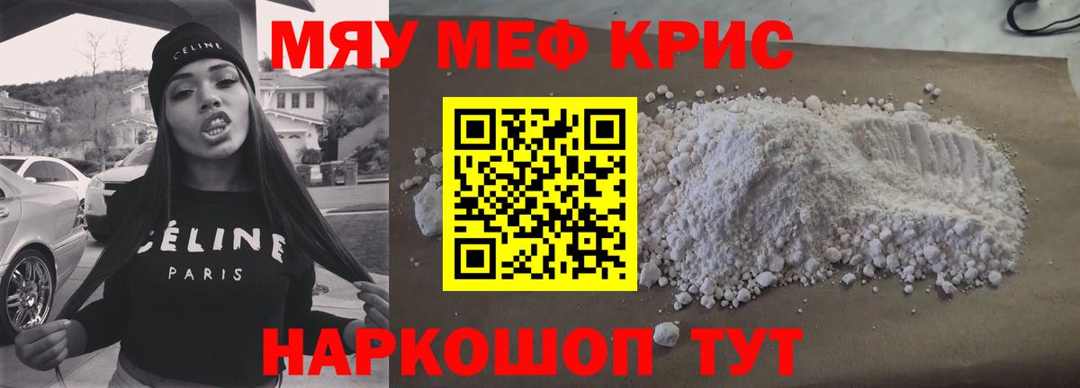 МЯУ-МЯУ кристаллы  МЯУ-МЯУ  Новотроицк  МЕФ мука  mega как зайти  Вход с VPN  Мефедрон 