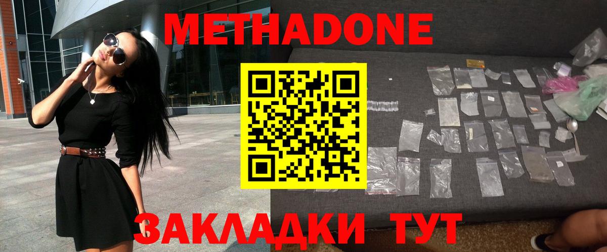 МЕТАДОН VHQ  Вход с VPN  площадка Telegram  Новотроицк  Метадон methadone 