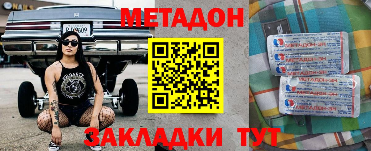 МЕТАДОН VHQ Новотроицк