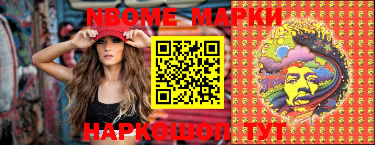 Марки N-bome 1,8мг Новотроицк