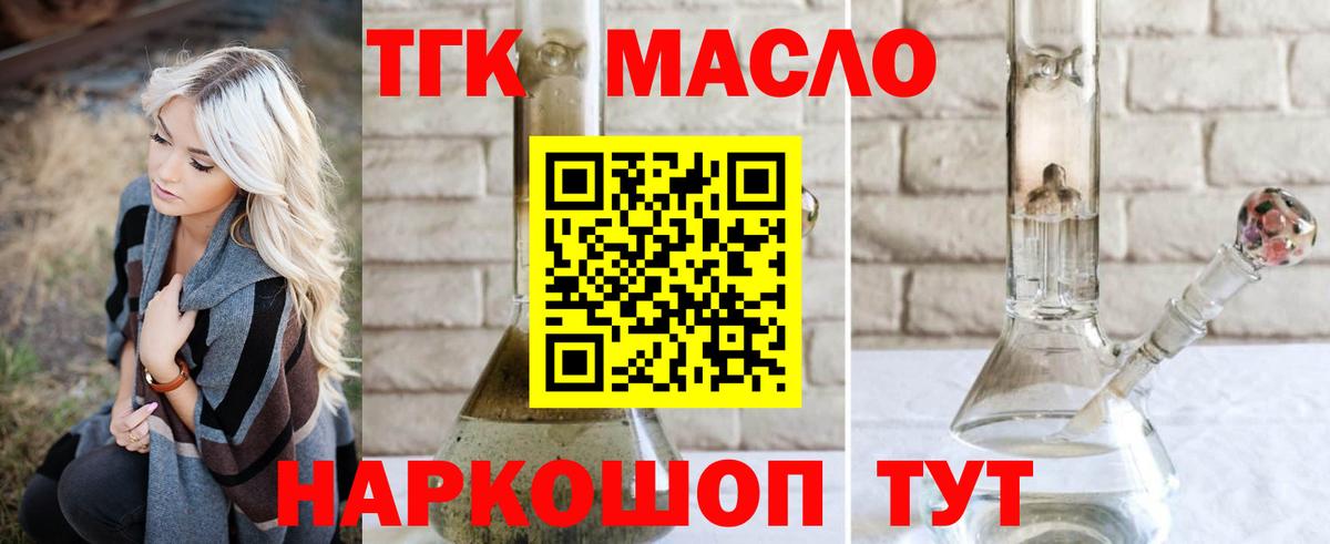 ТГК Wax Новотроицк